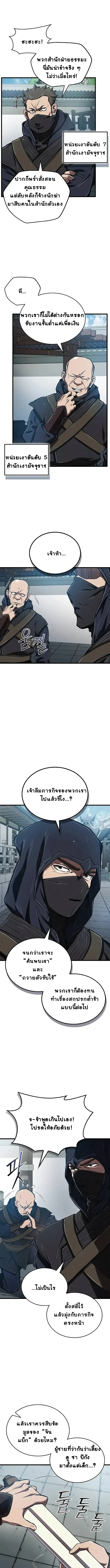 The Demonic Cult Instructor Returns ย้อนเวลากู้ยุทธภพ ตอนที่ 12 หน้า 9