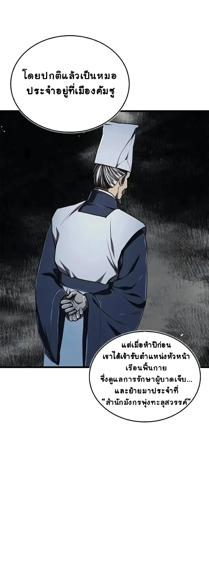 The Demonic Cult Instructor Returns ย้อนเวลากู้ยุทธภพ ตอนที่ 13 หน้า 10