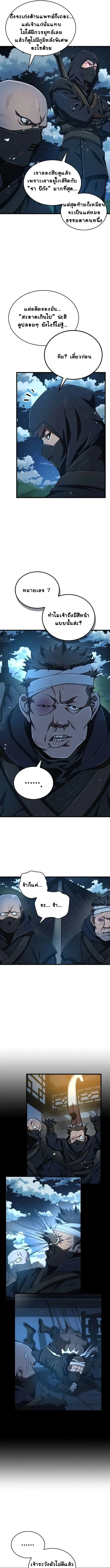 The Demonic Cult Instructor Returns ย้อนเวลากู้ยุทธภพ ตอนที่ 13 หน้า 11