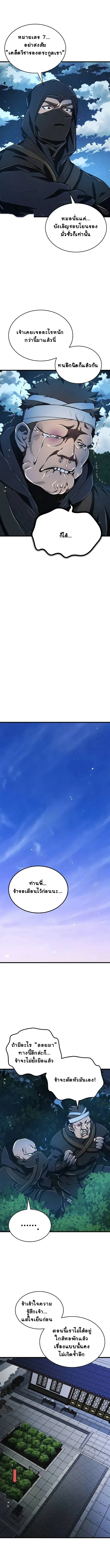 The Demonic Cult Instructor Returns ย้อนเวลากู้ยุทธภพ ตอนที่ 13 หน้า 13