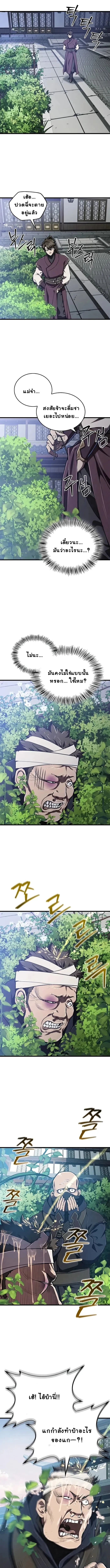 The Demonic Cult Instructor Returns ย้อนเวลากู้ยุทธภพ ตอนที่ 13 หน้า 15