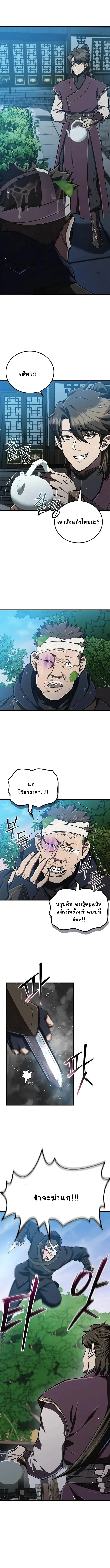 The Demonic Cult Instructor Returns ย้อนเวลากู้ยุทธภพ ตอนที่ 13 หน้า 17