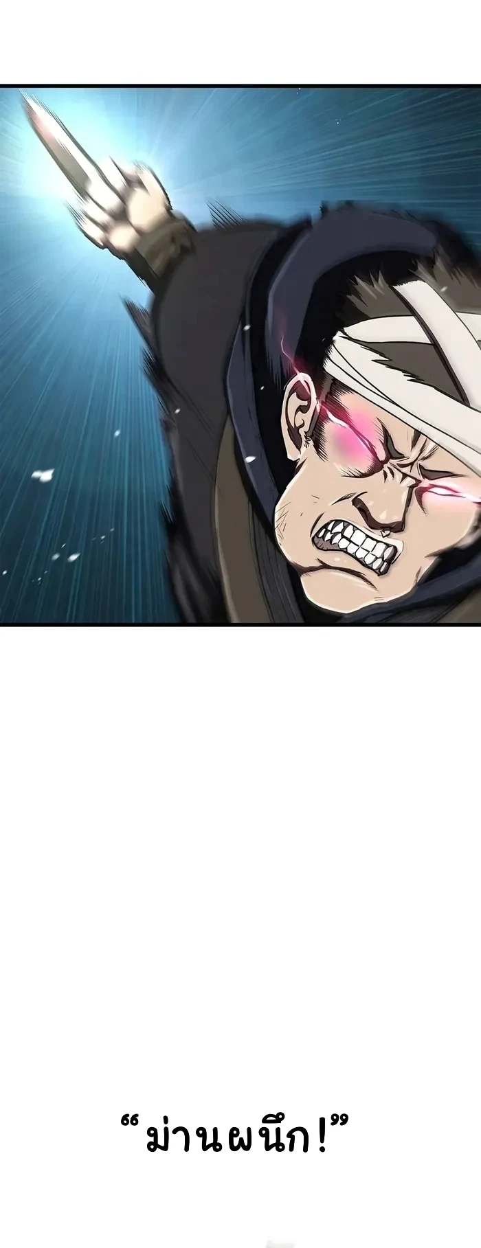 The Demonic Cult Instructor Returns ย้อนเวลากู้ยุทธภพ ตอนที่ 13 หน้า 18