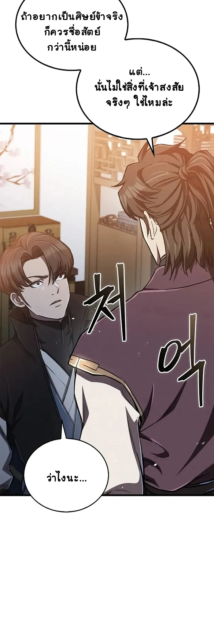 The Demonic Cult Instructor Returns ย้อนเวลากู้ยุทธภพ ตอนที่ 13 หน้า 4