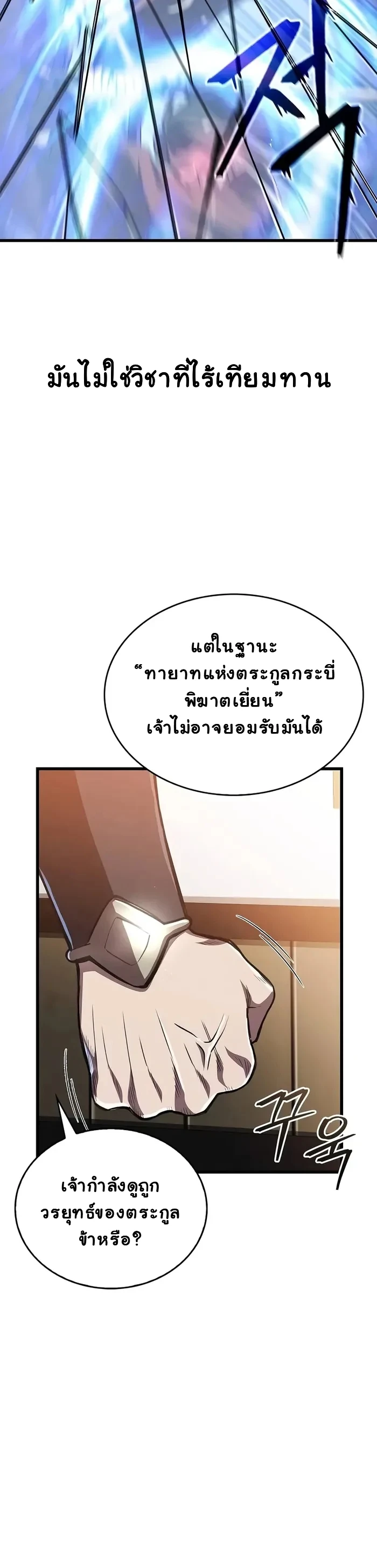 The Demonic Cult Instructor Returns ย้อนเวลากู้ยุทธภพ ตอนที่ 13 หน้า 6