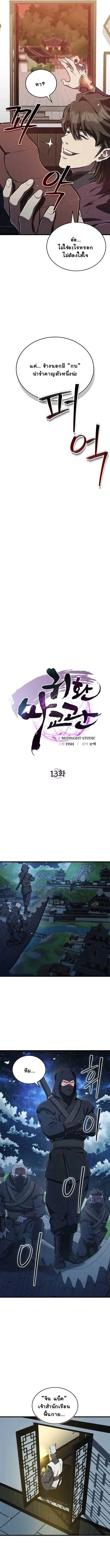 The Demonic Cult Instructor Returns ย้อนเวลากู้ยุทธภพ ตอนที่ 13 หน้า 9