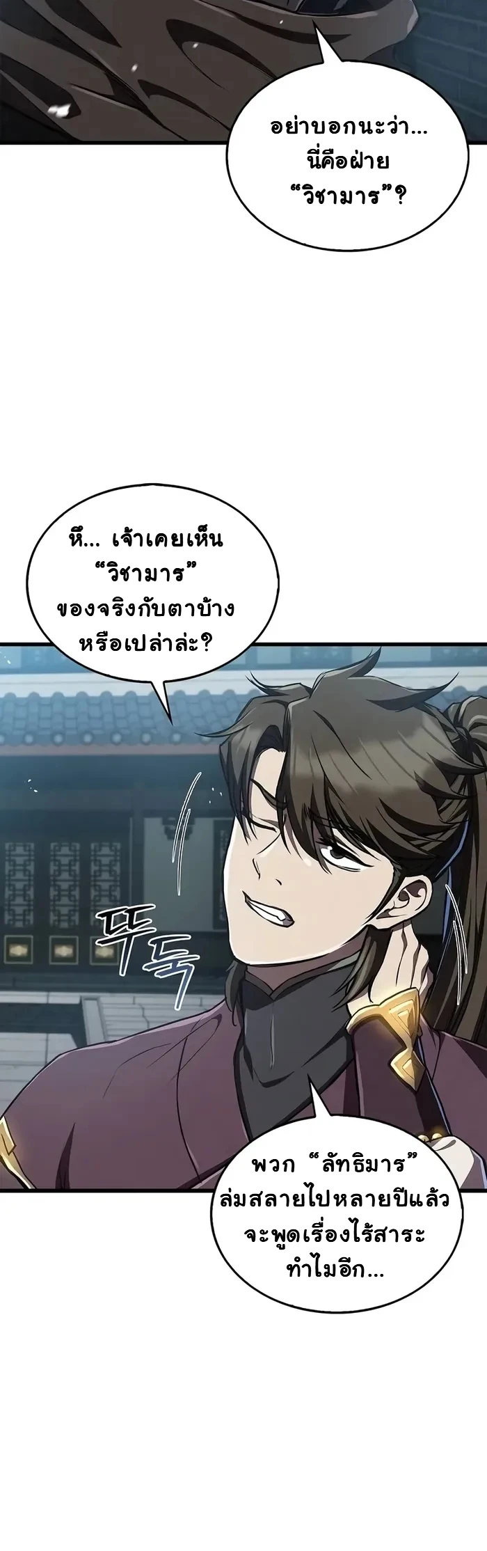 The Demonic Cult Instructor Returns ย้อนเวลากู้ยุทธภพ ตอนที่ 14 หน้า 10