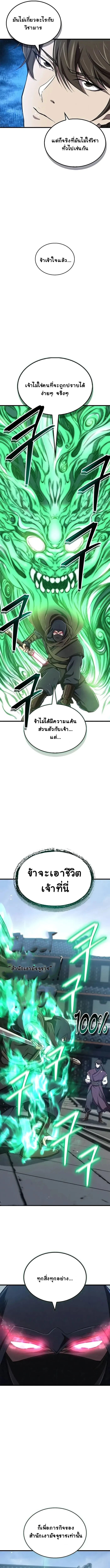 The Demonic Cult Instructor Returns ย้อนเวลากู้ยุทธภพ ตอนที่ 14 หน้า 11