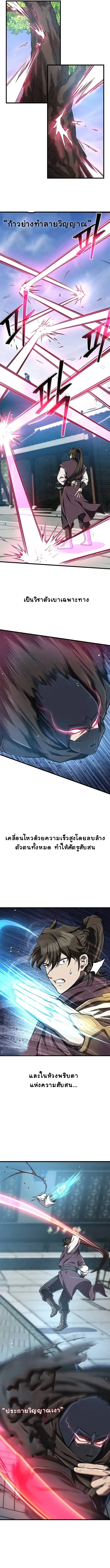 The Demonic Cult Instructor Returns ย้อนเวลากู้ยุทธภพ ตอนที่ 14 หน้า 13