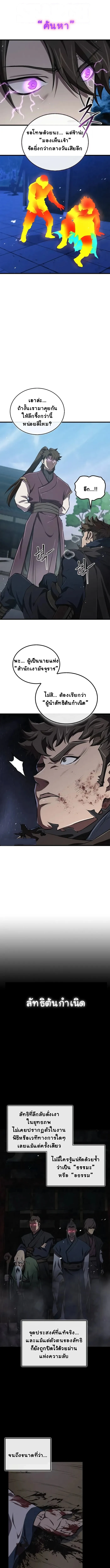 The Demonic Cult Instructor Returns ย้อนเวลากู้ยุทธภพ ตอนที่ 14 หน้า 17