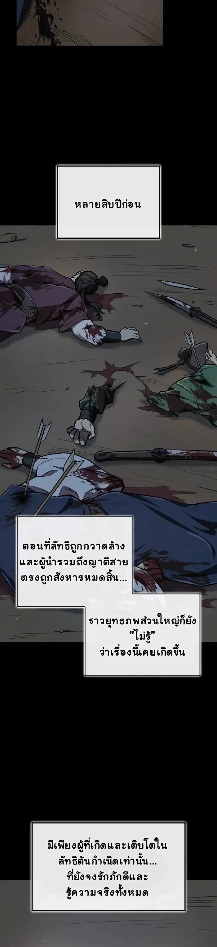 The Demonic Cult Instructor Returns ย้อนเวลากู้ยุทธภพ ตอนที่ 14 หน้า 18