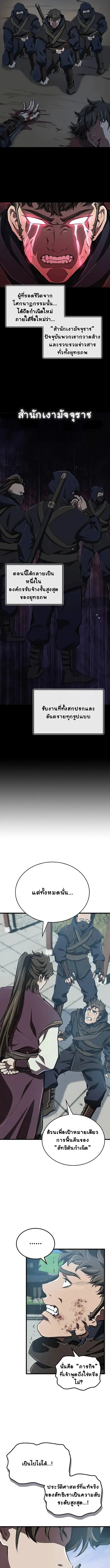 The Demonic Cult Instructor Returns ย้อนเวลากู้ยุทธภพ ตอนที่ 14 หน้า 19