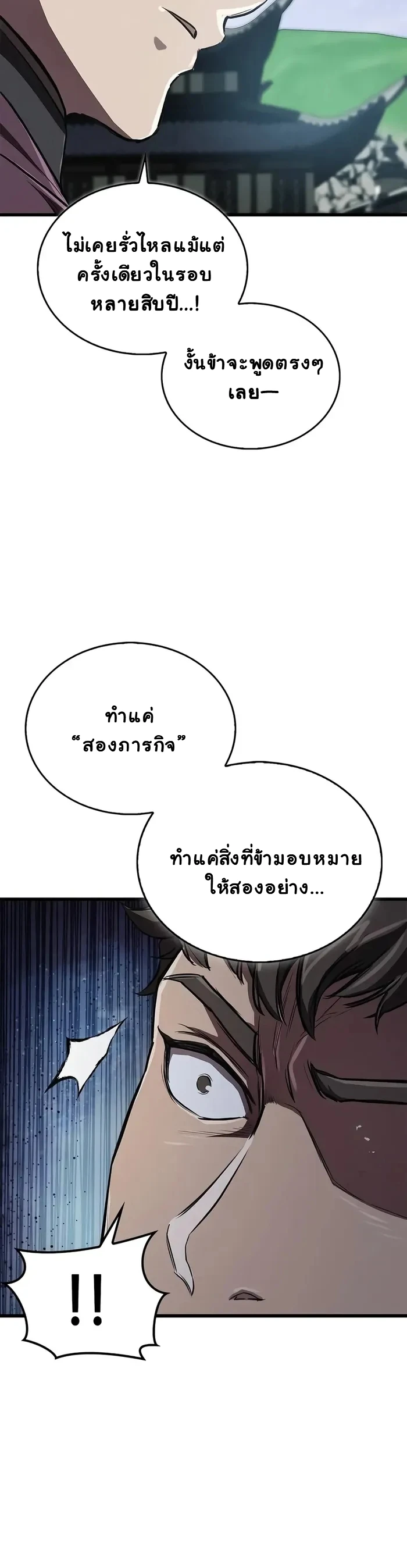 The Demonic Cult Instructor Returns ย้อนเวลากู้ยุทธภพ ตอนที่ 14 หน้า 20
