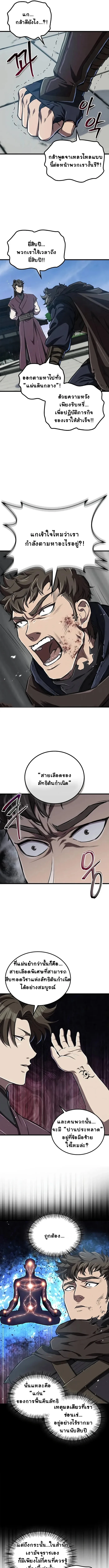 The Demonic Cult Instructor Returns ย้อนเวลากู้ยุทธภพ ตอนที่ 14 หน้า 21