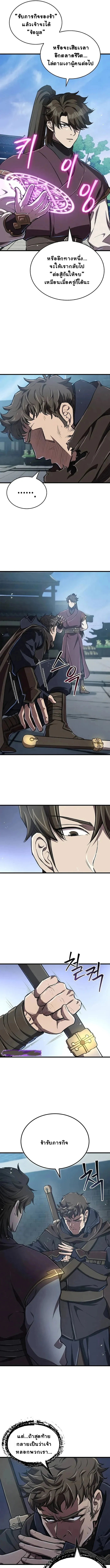 The Demonic Cult Instructor Returns ย้อนเวลากู้ยุทธภพ ตอนที่ 14 หน้า 23