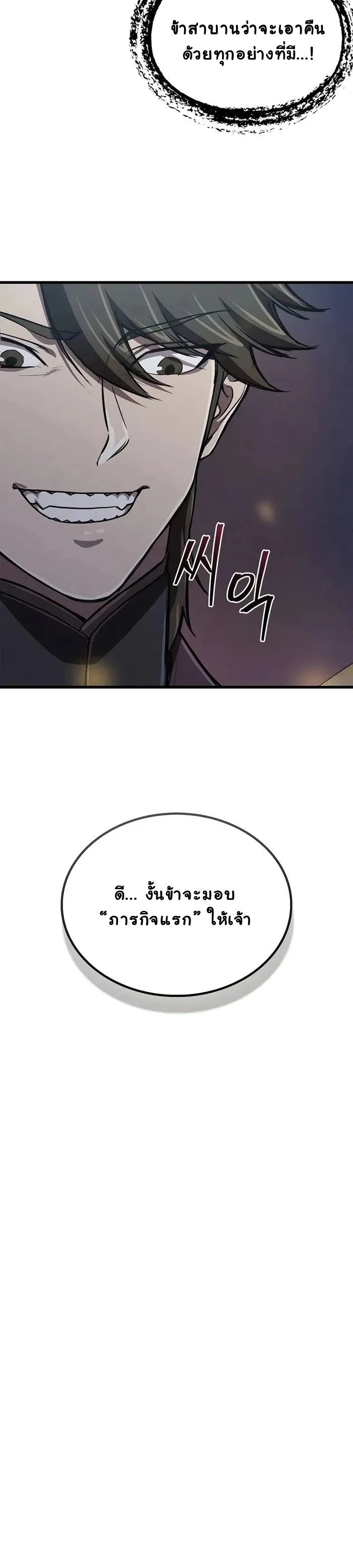 The Demonic Cult Instructor Returns ย้อนเวลากู้ยุทธภพ ตอนที่ 14 หน้า 24