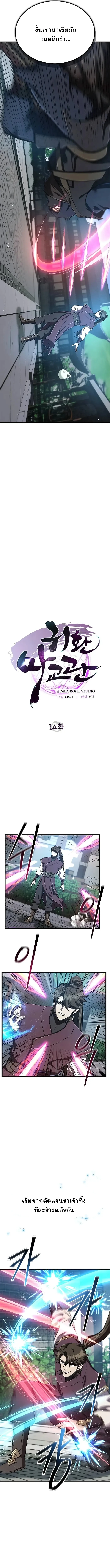 The Demonic Cult Instructor Returns ย้อนเวลากู้ยุทธภพ ตอนที่ 14 หน้า 5