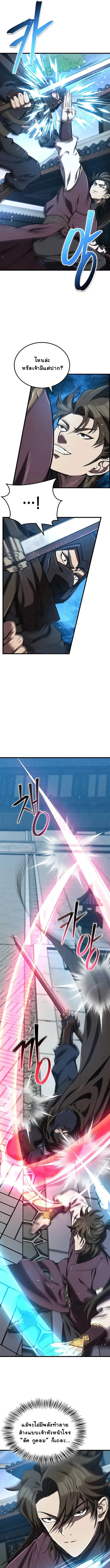 The Demonic Cult Instructor Returns ย้อนเวลากู้ยุทธภพ ตอนที่ 14 หน้า 7