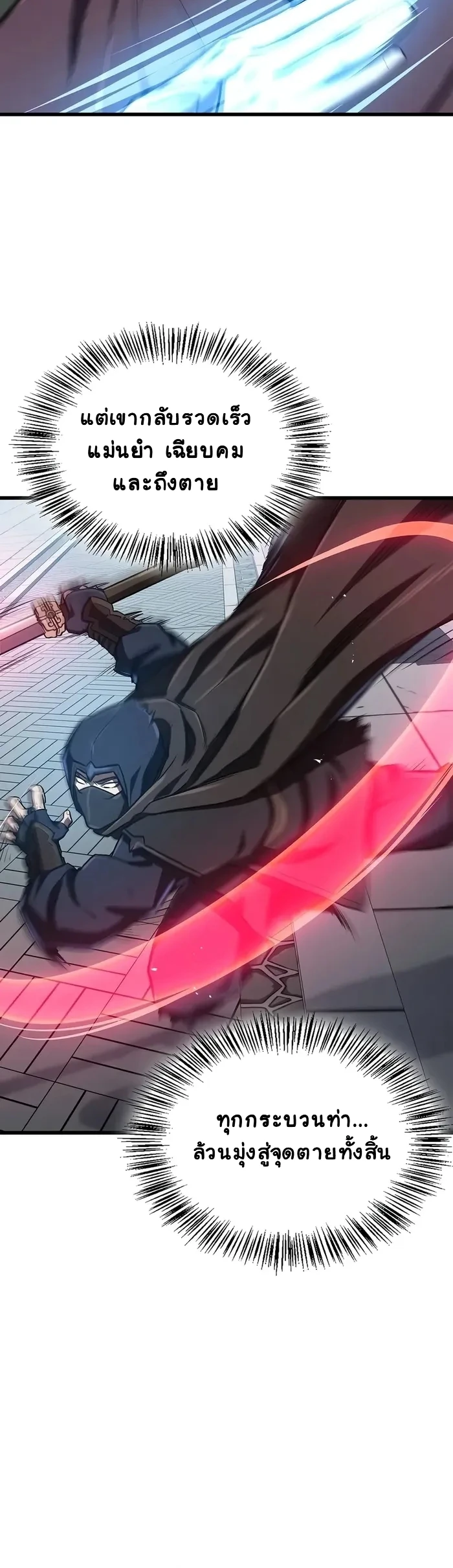 The Demonic Cult Instructor Returns ย้อนเวลากู้ยุทธภพ ตอนที่ 14 หน้า 8