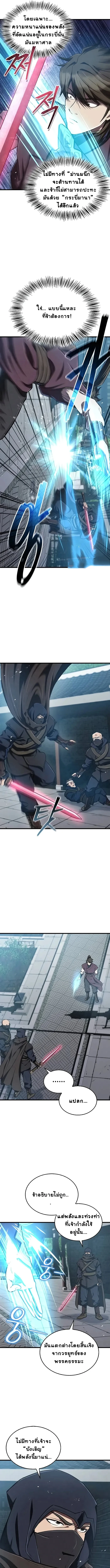 The Demonic Cult Instructor Returns ย้อนเวลากู้ยุทธภพ ตอนที่ 14 หน้า 9