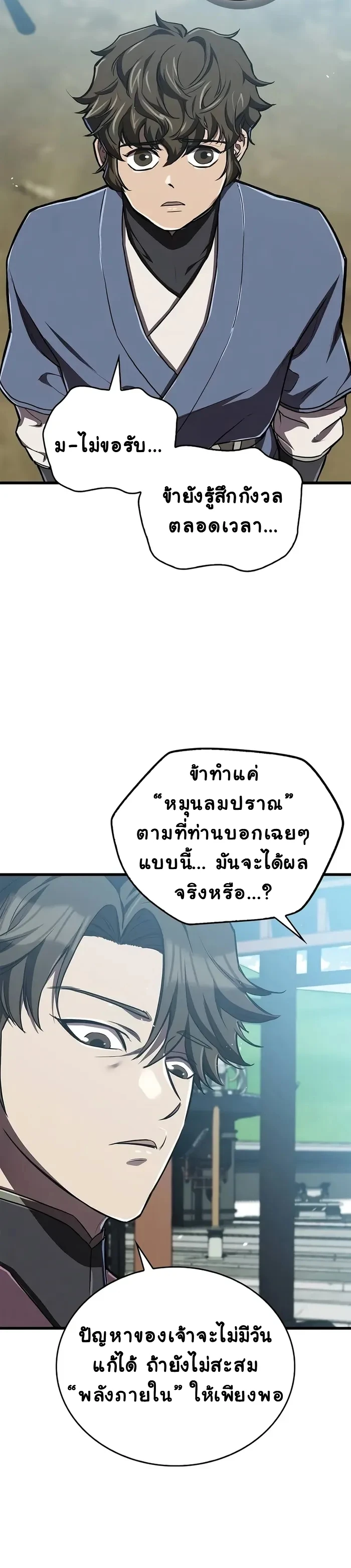 The Demonic Cult Instructor Returns ย้อนเวลากู้ยุทธภพ ตอนที่ 15 หน้า 10