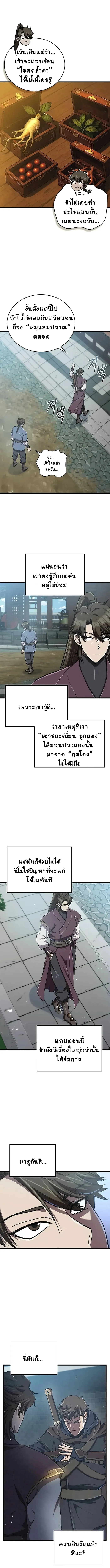 The Demonic Cult Instructor Returns ย้อนเวลากู้ยุทธภพ ตอนที่ 15 หน้า 11