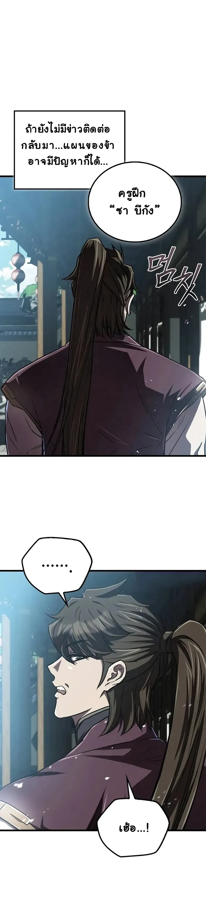 The Demonic Cult Instructor Returns ย้อนเวลากู้ยุทธภพ ตอนที่ 15 หน้า 12