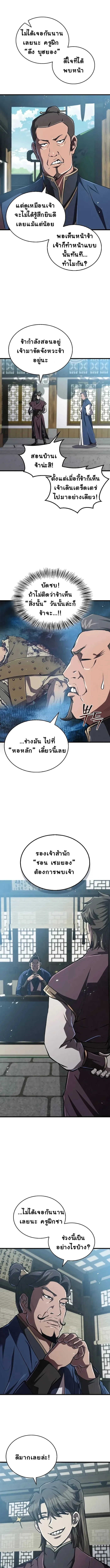 The Demonic Cult Instructor Returns ย้อนเวลากู้ยุทธภพ ตอนที่ 15 หน้า 13