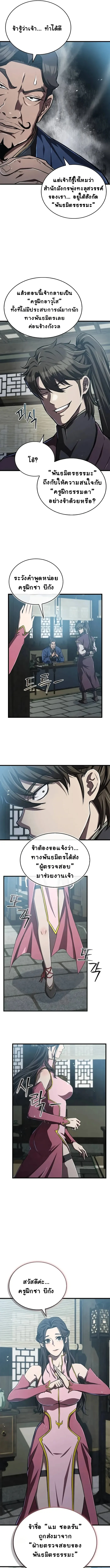 The Demonic Cult Instructor Returns ย้อนเวลากู้ยุทธภพ ตอนที่ 15 หน้า 15