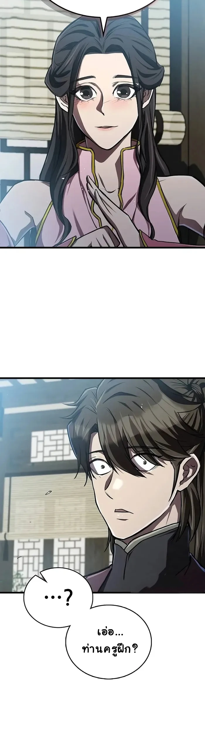 The Demonic Cult Instructor Returns ย้อนเวลากู้ยุทธภพ ตอนที่ 15 หน้า 16
