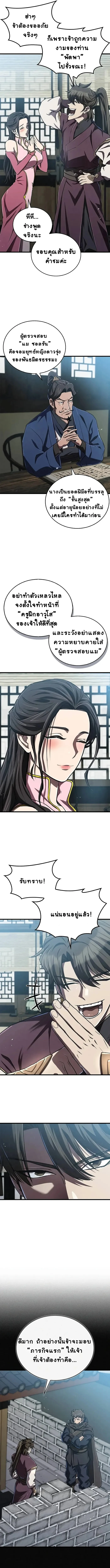 The Demonic Cult Instructor Returns ย้อนเวลากู้ยุทธภพ ตอนที่ 15 หน้า 17