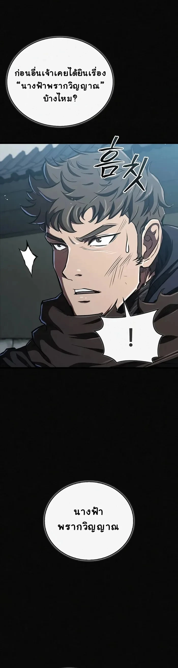 The Demonic Cult Instructor Returns ย้อนเวลากู้ยุทธภพ ตอนที่ 15 หน้า 18