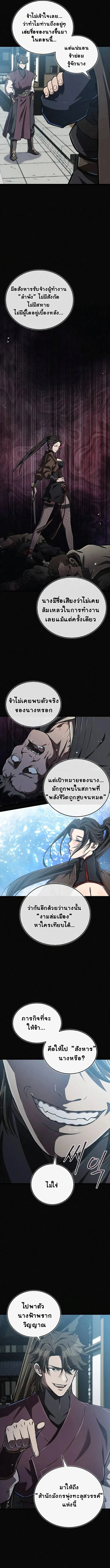 The Demonic Cult Instructor Returns ย้อนเวลากู้ยุทธภพ ตอนที่ 15 หน้า 19