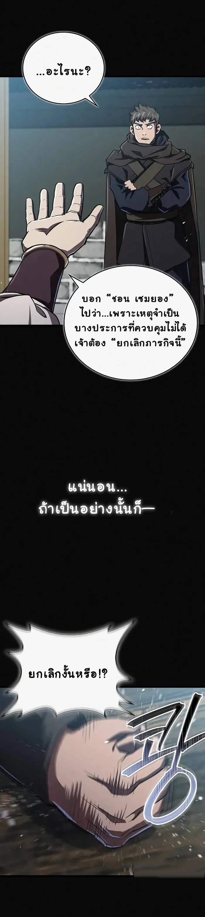 The Demonic Cult Instructor Returns ย้อนเวลากู้ยุทธภพ ตอนที่ 15 หน้า 20