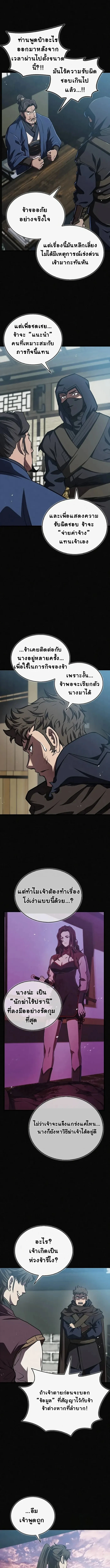 The Demonic Cult Instructor Returns ย้อนเวลากู้ยุทธภพ ตอนที่ 15 หน้า 21