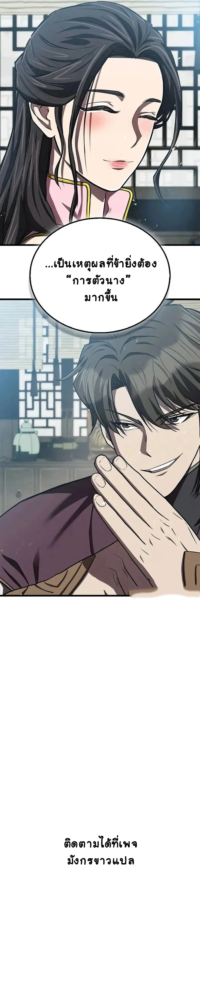 The Demonic Cult Instructor Returns ย้อนเวลากู้ยุทธภพ ตอนที่ 15 หน้า 23