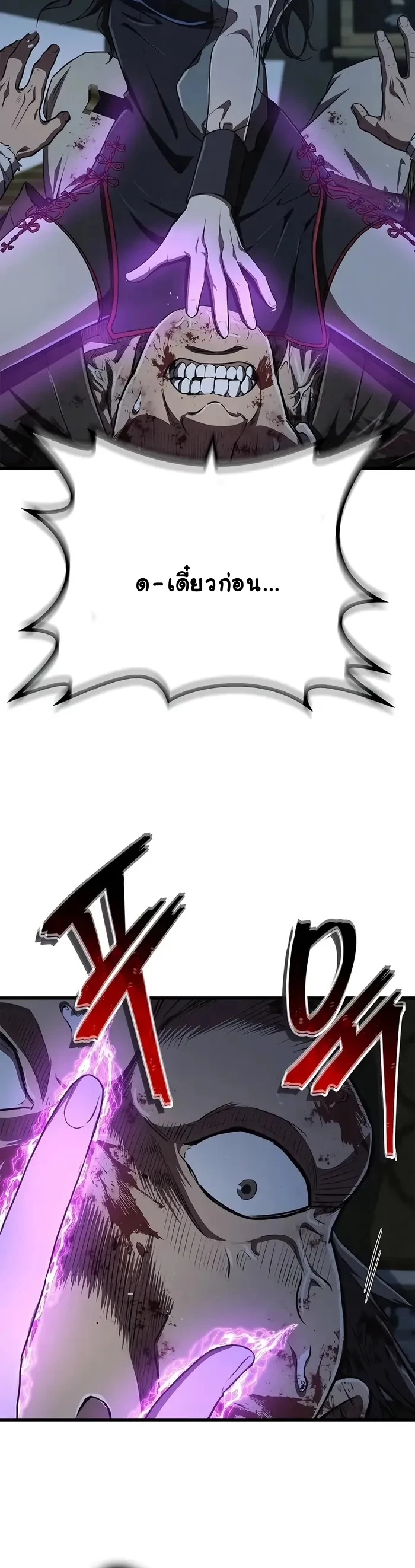 The Demonic Cult Instructor Returns ย้อนเวลากู้ยุทธภพ ตอนที่ 15 หน้า 4