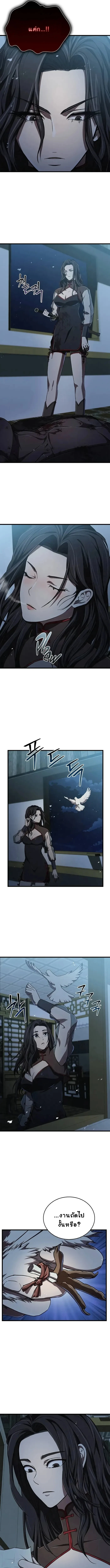 The Demonic Cult Instructor Returns ย้อนเวลากู้ยุทธภพ ตอนที่ 15 หน้า 5