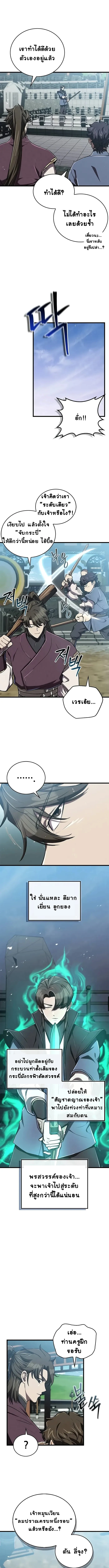 The Demonic Cult Instructor Returns ย้อนเวลากู้ยุทธภพ ตอนที่ 15 หน้า 9