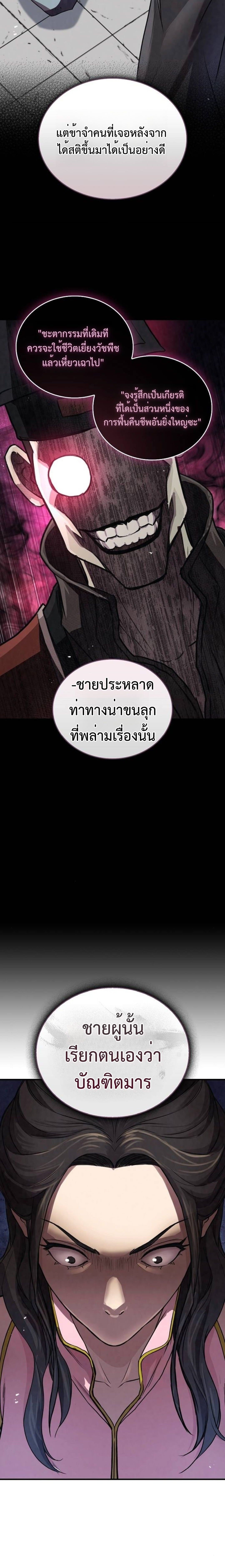 The Demonic Cult Instructor Returns ย้อนเวลากู้ยุทธภพ ตอนที่ 17 หน้า 10