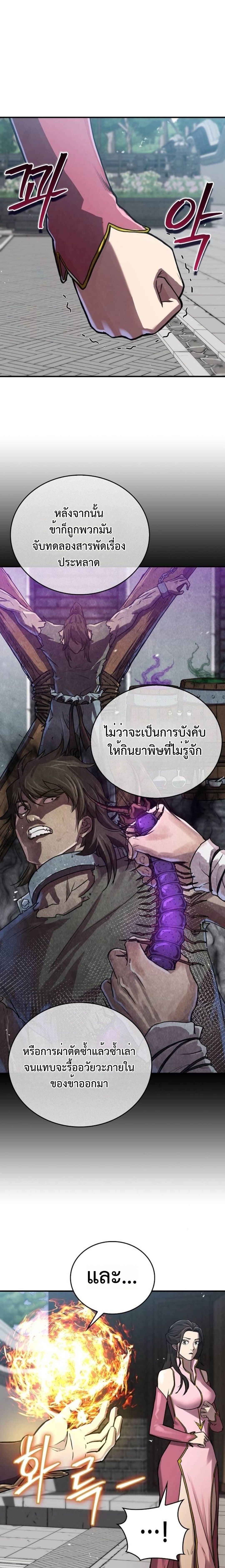 The Demonic Cult Instructor Returns ย้อนเวลากู้ยุทธภพ ตอนที่ 17 หน้า 11