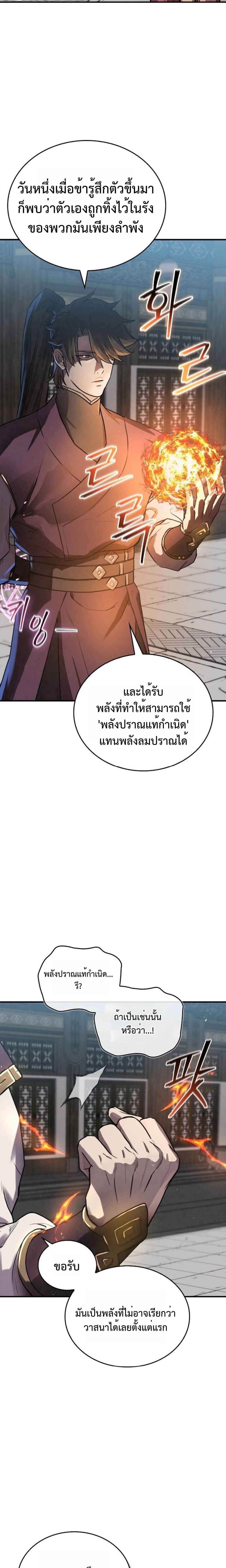 The Demonic Cult Instructor Returns ย้อนเวลากู้ยุทธภพ ตอนที่ 17 หน้า 12