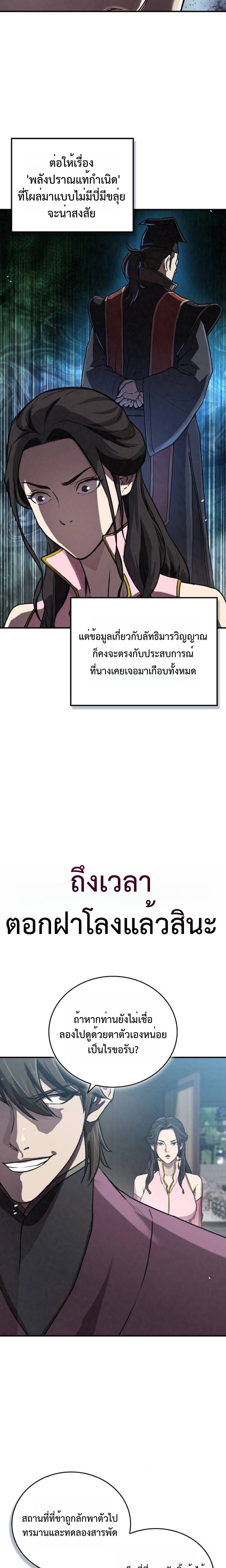 The Demonic Cult Instructor Returns ย้อนเวลากู้ยุทธภพ ตอนที่ 17 หน้า 14