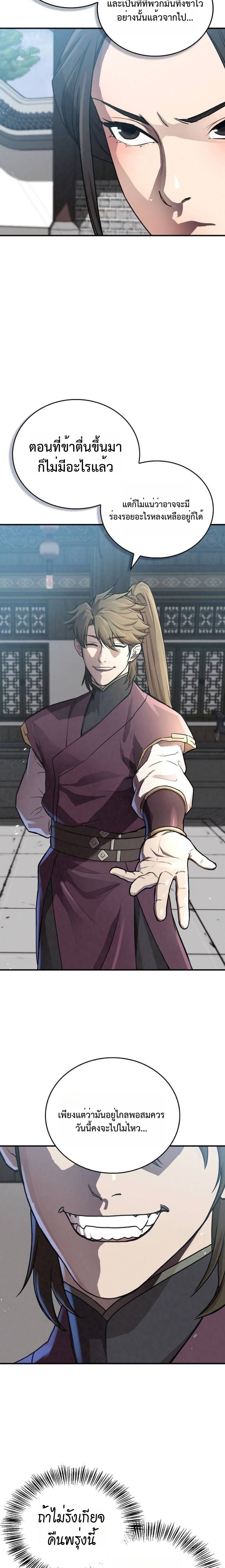 The Demonic Cult Instructor Returns ย้อนเวลากู้ยุทธภพ ตอนที่ 17 หน้า 15