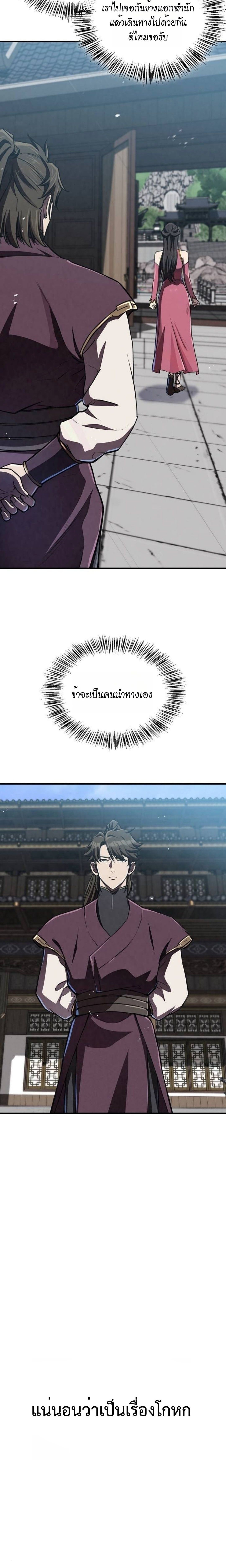 The Demonic Cult Instructor Returns ย้อนเวลากู้ยุทธภพ ตอนที่ 17 หน้า 16