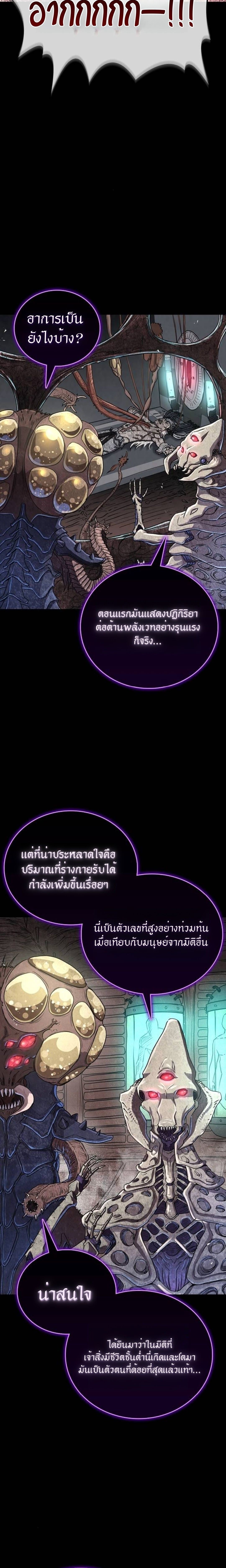 The Demonic Cult Instructor Returns ย้อนเวลากู้ยุทธภพ ตอนที่ 17 หน้า 19