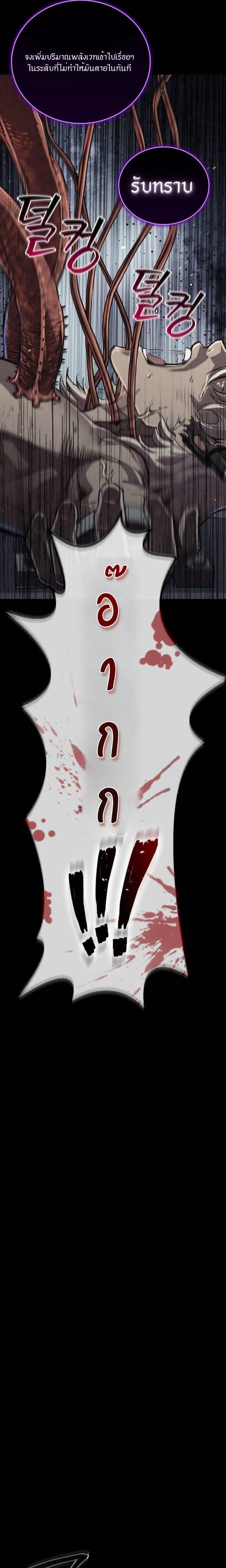 The Demonic Cult Instructor Returns ย้อนเวลากู้ยุทธภพ ตอนที่ 17 หน้า 20