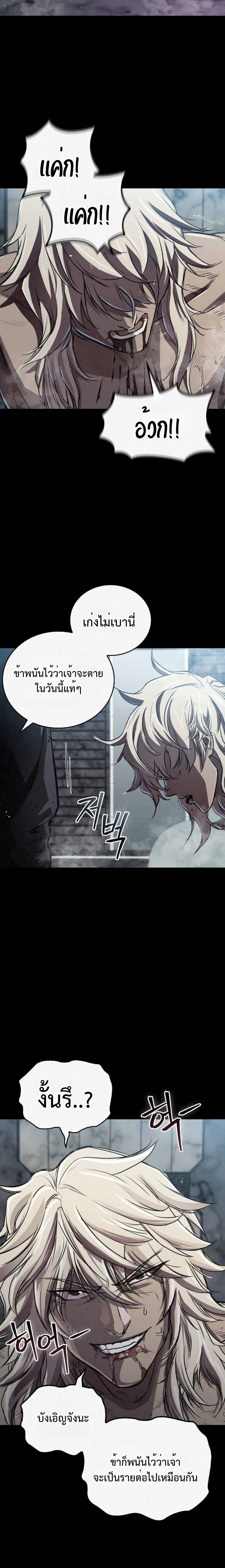 The Demonic Cult Instructor Returns ย้อนเวลากู้ยุทธภพ ตอนที่ 17 หน้า 22