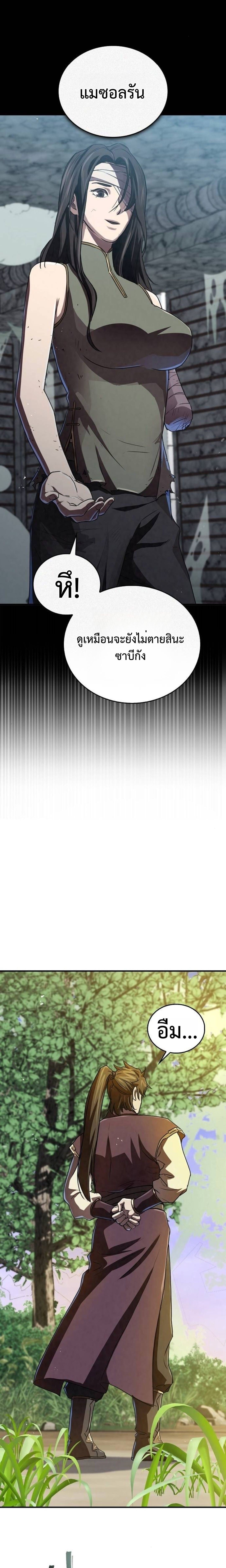 The Demonic Cult Instructor Returns ย้อนเวลากู้ยุทธภพ ตอนที่ 17 หน้า 23