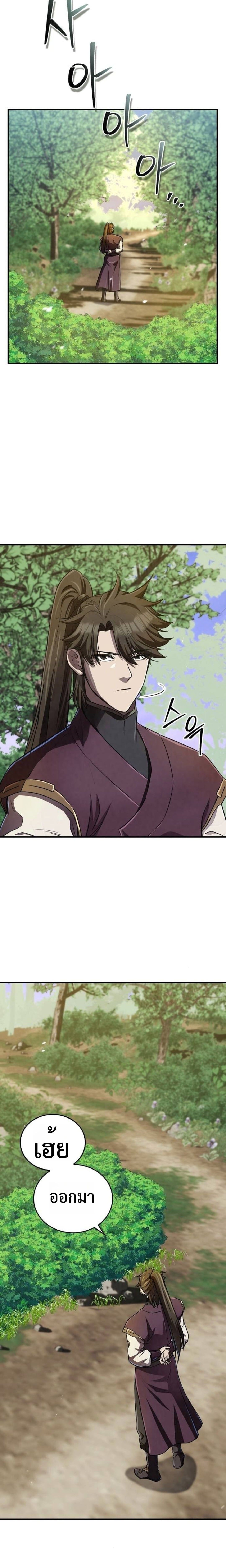 The Demonic Cult Instructor Returns ย้อนเวลากู้ยุทธภพ ตอนที่ 17 หน้า 24